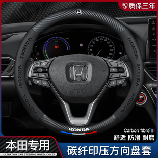 本田汽车专用、手感舒适、运动碳纤纹