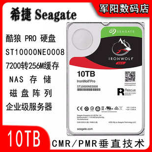 希捷3.5寸10T酷狼PRO企业级NAS存储服务器阵列硬盘ST10000NE0008
