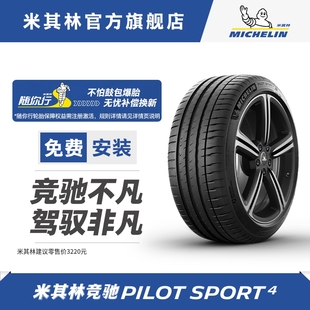 米其林轮胎 275/35ZR21 103Y PILOT SPORT 4 静音技术 适配保时捷