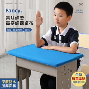 40x60小学生蓝色桌布，桌罩课桌套学习专用防水防烫儿童学校布艺裙