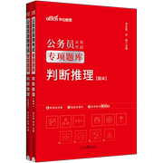 判断推理中公教育公务员考试用书2023国考行测专项题库判断推理2023年国考省考公务员判断推理题库广西江苏浙江四川河南重庆