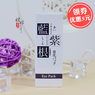 日本眼部护理眼膜，蓝紫根去除眼袋淡化黑眼圈皱纹特效