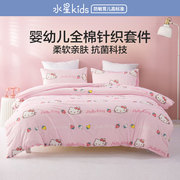 水星儿童卡通，床上四件套纯棉粉莓kt