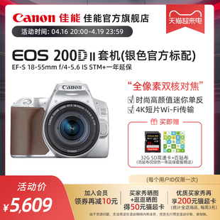 Canon/佳能 EOS 200D II EF-S 18-55 单反套机 学生 入门