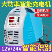 汽车摩托电瓶充电器12V24V货车全自动大功率快速纯铜蓄电池充电机