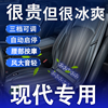 现代瑞纳悦动朗动伊兰特ix35汽车，座套冰丝通风座椅套四季通用坐垫