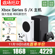 Xbox Series S/X主机 xboxseriesx/s 4K家用游戏机 S