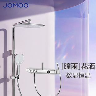 jomoo九牧花洒套装轻智能，自动除垢恒温硬管淋浴器26177