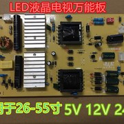 液晶电视电源板通用板32寸26寸55寸电视机，万l能电源板24v12v5v