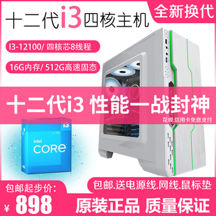 12代g6900g7400i3-12100办公商务，游戏台式组装整机四核电脑主机