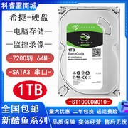 原厂硬盘ST1000DM010 台式机硬盘1t 3.5寸机械监控硬盘1000G