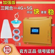 三网手机信号放大器加强移动通话联通电信4G增强器接收器家用山区