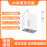 小米充电器67w氮化镓双口充电套装，1a1cganqcpd协议适用苹果iphone小米手机支持ufcs1.0pd65w笔记本电脑