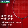 保真YONEX尤尼克斯弓箭ARC11Tour羽毛球拍11play全碳素超轻单拍yy