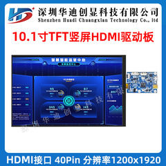 10.1寸TFT高清竖屏MIPI转HDMI驱动板1200x1920高分屏驱动板套件