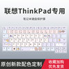 适用联想ThinkBook键盘膜E14 E15 E16 2023笔记本T14p P15v电脑X1 Carbon/Nano键盘T16 P16v P16s保护膜S3 S2