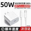 50w适用苹果14充电器iphone15快充头13pro插头x手机专用PD套装max闪充mini速xs数据ipad线11plus