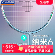 victor胜利羽毛球拍纳米6升级版，驭dx-nano6威克多单拍进攻型