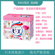 日本进口KAO花王公主粉色玫瑰铃兰洗衣粉柔顺无荧光剂800g