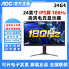 AOC 27G4小金刚180Hz显示器27英寸IPS液晶电竞24G15N高清电脑屏幕