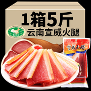 5斤云威牌宣威火腿云南特产老火腿肉，500g非整腿农家无骨腊肉火腿