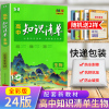 新教材(新教材)版2024高中知识清单生物必修选择性，必修高一高二高三高考基础知识手册，大全知识点总结汇总同步教材知识点讲解复习资料教辅书