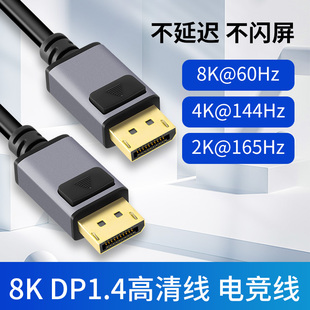 dp1.4线165hz144视频数据线8K超高清线台式电脑显卡显示器数据连接线240赫兹电竞高刷视频线