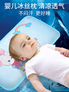 儿童枕头婴儿定型枕宝宝1至2岁夏季冰丝，透气新生儿0到6个月以