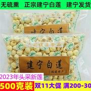 2023年新干货福建建宁莲子特级纯天然农家手工去皮去芯白莲500克