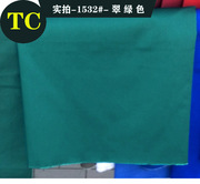 半米价TC混纺涤棉纱卡其布厚斜纹工作服装面料外套风衣翠绿色