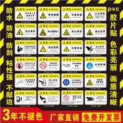 机械设备安全标识贴纸有电危险警示贴不干胶标识牌标签当心触电小心当心机械伤人注意安全提示指示牌PVC定制