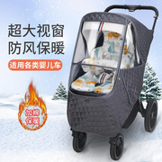 婴儿车防风罩小宝宝推车挡风被斗篷冬季儿童车，保暖防雨罩通用冬天