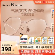 海伦凯勒近视眼镜架圆框眼镜框女钛合金镜腿可配高度数镜片H9314