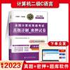 备考2023年9月计算机二级c语言上机考试题库真题详解密押试卷计算机二级c语言程序设计上机操作题库计算机二级C语言题库试卷