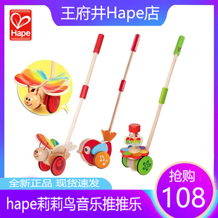 hape莉莉鸟音乐蝴蝶推推乐，婴幼儿单杆手推拉学步车木制儿童玩具