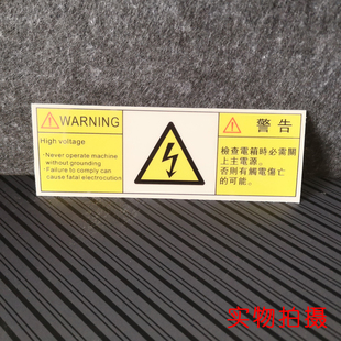 配电箱警示标签当心有电有点危险警示贴pvc胶片贴标签机器标识不干胶定制机械，设备安全标识警告贴标示牌订做
