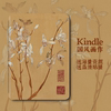 适用kindle保护套paperwhite3/4咪咕kinddel壳KPW5青春版2022翻盖入门KPW4套558壳磁吸休眠M2L3EK国风九兰图