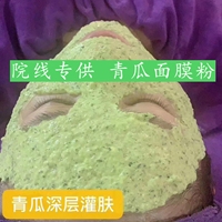 青瓜祛斑淡化色素美容院面膜粉