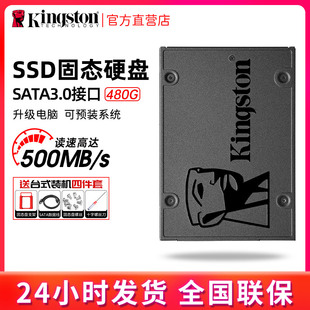 金士顿 A400固态硬盘480G 240G台式电脑硬盘 SATA3 笔记本硬盘