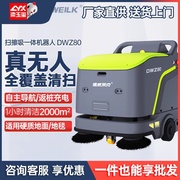 德威莱克DWZ80扫地机器人吸尘器 智能扫擦地机 清扫机器人全自动