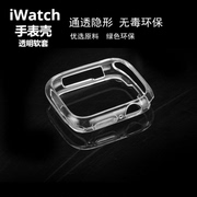 AppleiWatchS9代手表壳45mm透明半包镂空SE硅胶套41mm适用iWatch8手表套40mm保护套44mm表壳42mm全包41保护壳