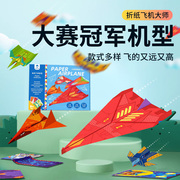 男孩折纸飞机专用纸大全书，儿童手工幼儿园，益智diy玩具套装教程