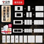 公牛118型连体开关插座面板组合模块9九孔12多孔外框usb五孔开关