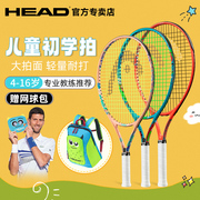 head海德网球拍，儿童拍青少年初学者入门小孩子，专用网球训练器