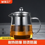 泡茶壶玻璃耐高温茶具套装家用加厚花茶茶水分离煮茶器茶杯防爆