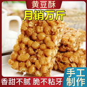 湖北荆州特产黄豆酥糖老式硬脆琪玛手工麦芽糖零食