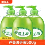 芦荟抑菌洗手液500g瓶装抗保湿家用消毒儿童清洁滋润洗护健康