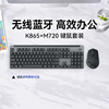 罗技k865无线机械键盘m720蓝牙鼠标套装，mac电脑办公家用学生键鼠