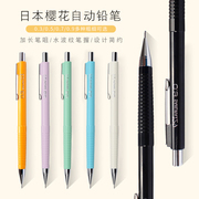 日本樱花牌自动铅笔0.3/0.5/0.7漫画手绘设计0.9mm小学生文具美术绘图素描画画专用低重心写不断芯