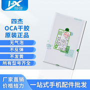 四杰oca干胶三菱光学胶苹果4.7 5.5 6.0寸屏幕干胶通用 足250厚